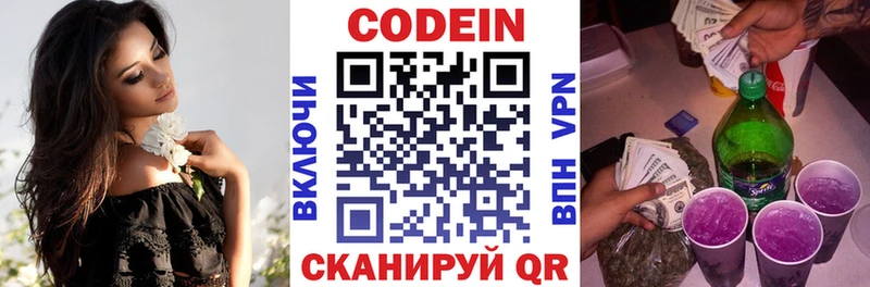 закладки  Каменск-Уральский  Кодеиновый сироп Lean напиток Lean (лин) 